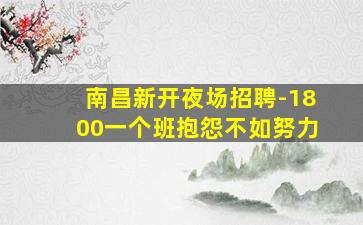 绥化夜总会招聘
